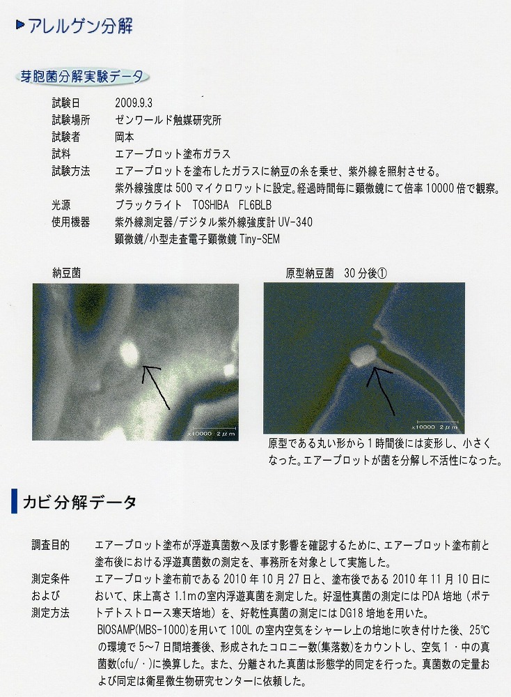 エアープロットは空気中のアレルゲンを分解・除去する