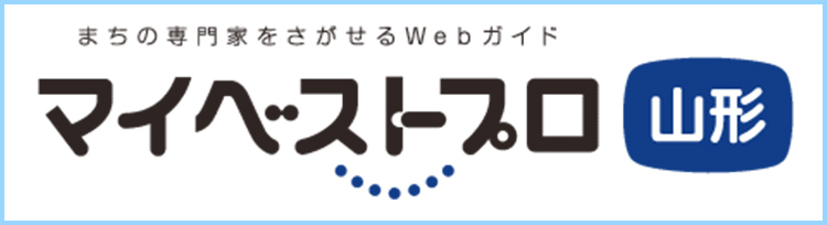 マイベストプロ山形